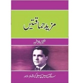Mazeed Hamaqatain / مزید حماقتیں by Shafiq ur Rahman